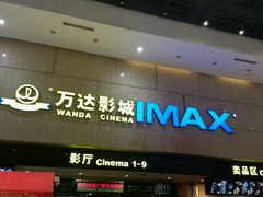 -万达影城(白云万达广场IMAX店)