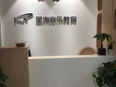 -星海音乐学校(曲江校区)