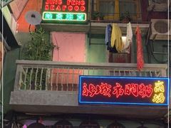 门面-老长沙龙虾馆(梅林店)