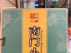 -南门小馆·清真(国贸商城店)