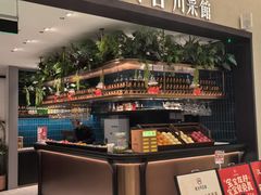 -漢舍川菜馆(国贸商城店)