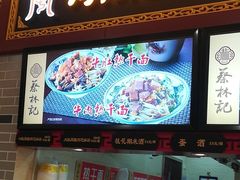 -蔡林记(昙华林泛悦汇店)