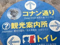 -青山刚昌故乡馆