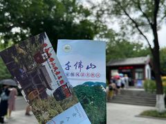 -千佛山风景名胜区