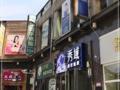 门面-巴依家新疆手抓饭(菱角湖万达店)