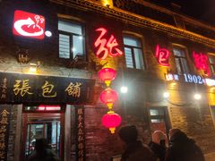 -张包铺(道外店)