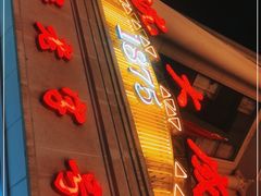 -沈大成(南京东路店)