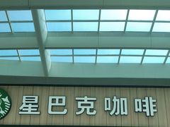 -星巴克(北京南站第三店)
