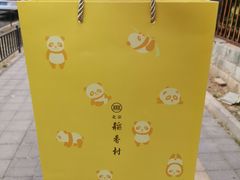 -北京稻香村(田村店)