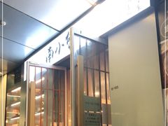 门面-南小蟹手工點心(三里屯店)
