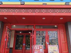 -那家老院子东北菜·饺子·小鸡炖蘑菇(艳华街店)