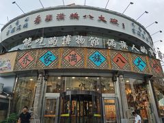 -乔家满族八大碗(流水沟店)