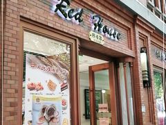 门面-红房子西菜馆(淮海中路店)