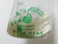 -芳婆糕团店(王府大街店)