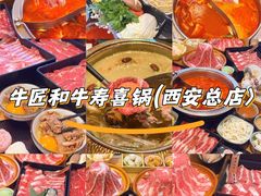 -牛匠和牛寿喜锅(西安总店)