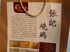 -开封张记烧鸡(花牌坊街123号院店)