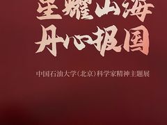 -中国石油大学（北京）(西校区)