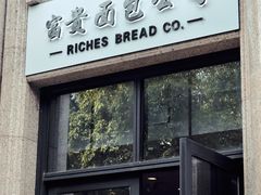门面-富贵面包公司(运河店)
