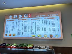 -老杨饭店(万科里店)