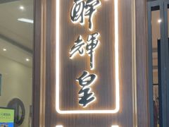 -醉辉皇上海之巅(上海中心大厦店)