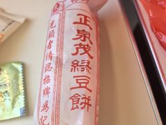-林记正泉茂绿豆饼店(东街店)
