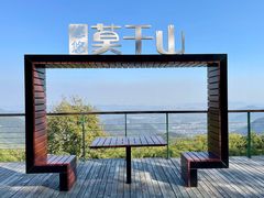 -莫干山风景区