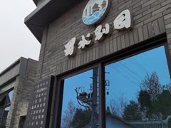 -蜀水别园(青杠树店)