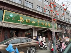 -清真马杰山牛肉汤馆