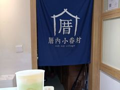-厝内小眷村(新北万达店)