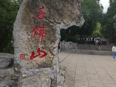 -千佛山风景名胜区