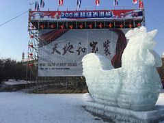 -沈阳奥体冰雪嘉年华