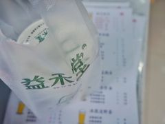 益禾烤奶-益禾堂(八里三路店)