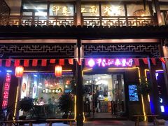 -印象江南(东栅店)