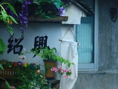 -绍兴书圣故里景区