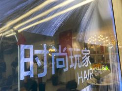 -时尚玩家发型设计