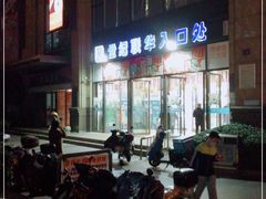 -世纪联华(杭州新塘路店)