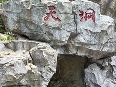 -秦岭终南山世界地质公园翠华山景区