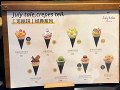 -July tale·可丽饼(德基广场店)