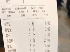 账单-姚记炒肝店(鼓楼店)