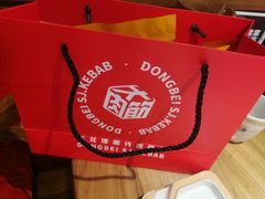 -申记串道和和旗舰店(北行店)