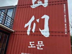 -图们国门景区