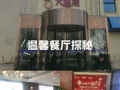 -大鸭梨烤鸭(石佛营店)
