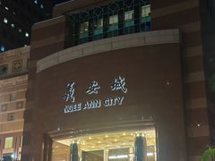 -詹爷爷乌节路街头冰淇淋