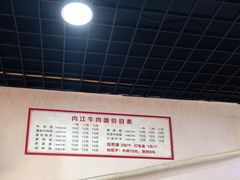 -内江牛肉面(瑞南店)