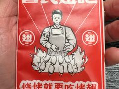 -管氏翅吧(台湾街店)