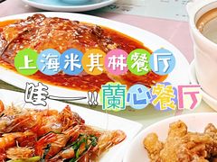 -蘭心餐厅(进贤路店)