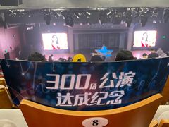 -SNH48星梦剧院