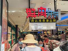 -泰康食品(南京东路店)