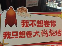-大鸭梨烤鸭(石佛营店)