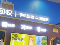 -爱回收(世纪联华浦电店)